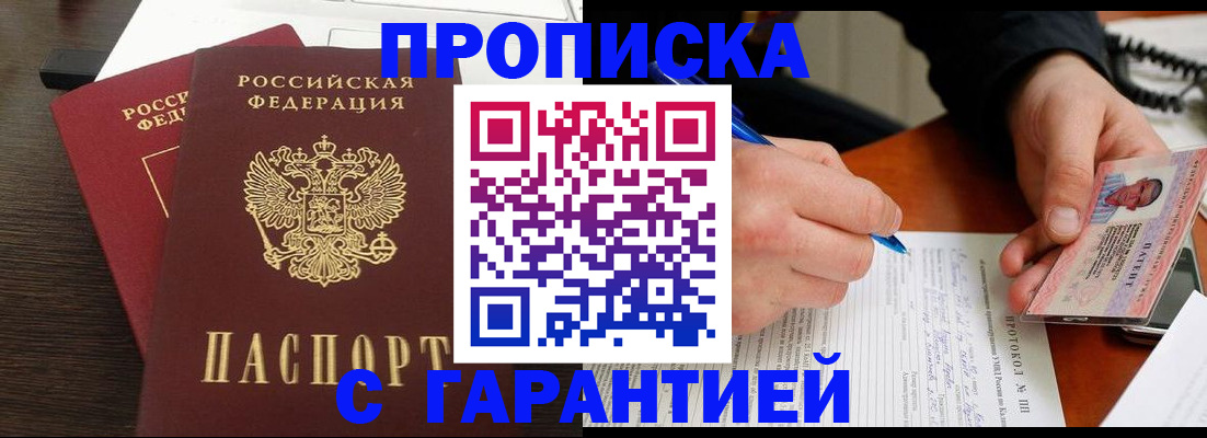 прописка в Волчанске